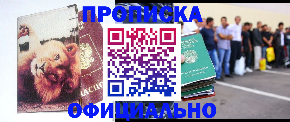 прописка регистрация в Назарово