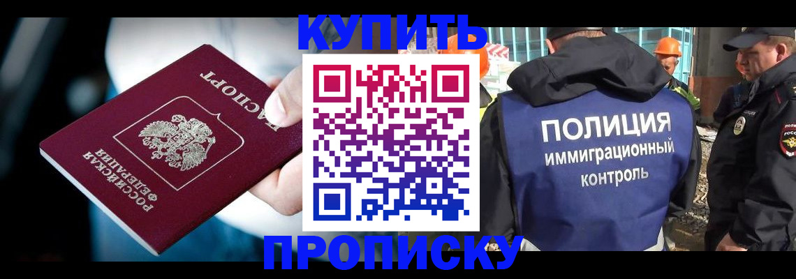 прописка ребенка в Назарово