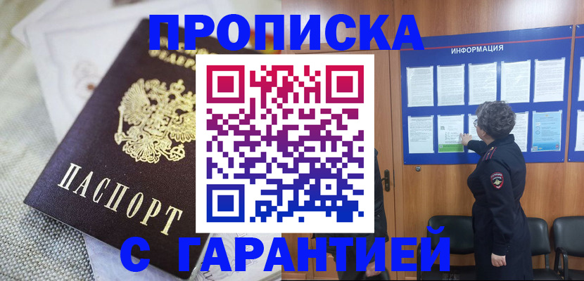 временная регистрация 2025 в Назарово