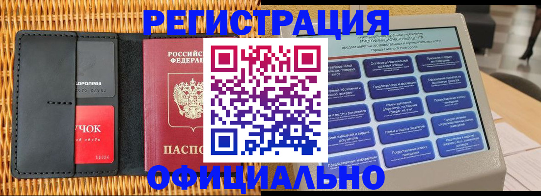 временная регистрация купить в Назарово